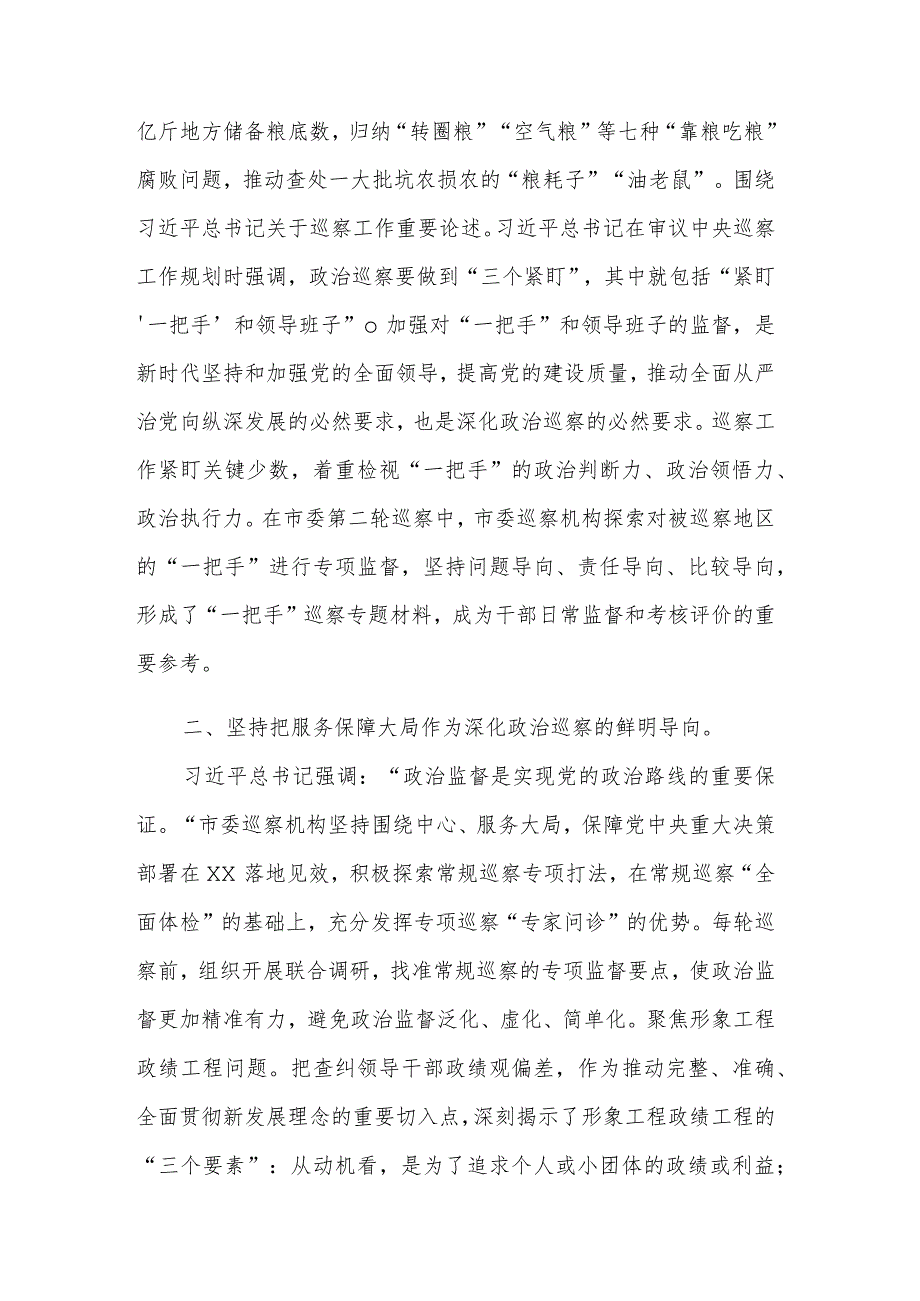 在全市县处级干部主题教育专题读书班上的讲话材料范文.docx_第3页