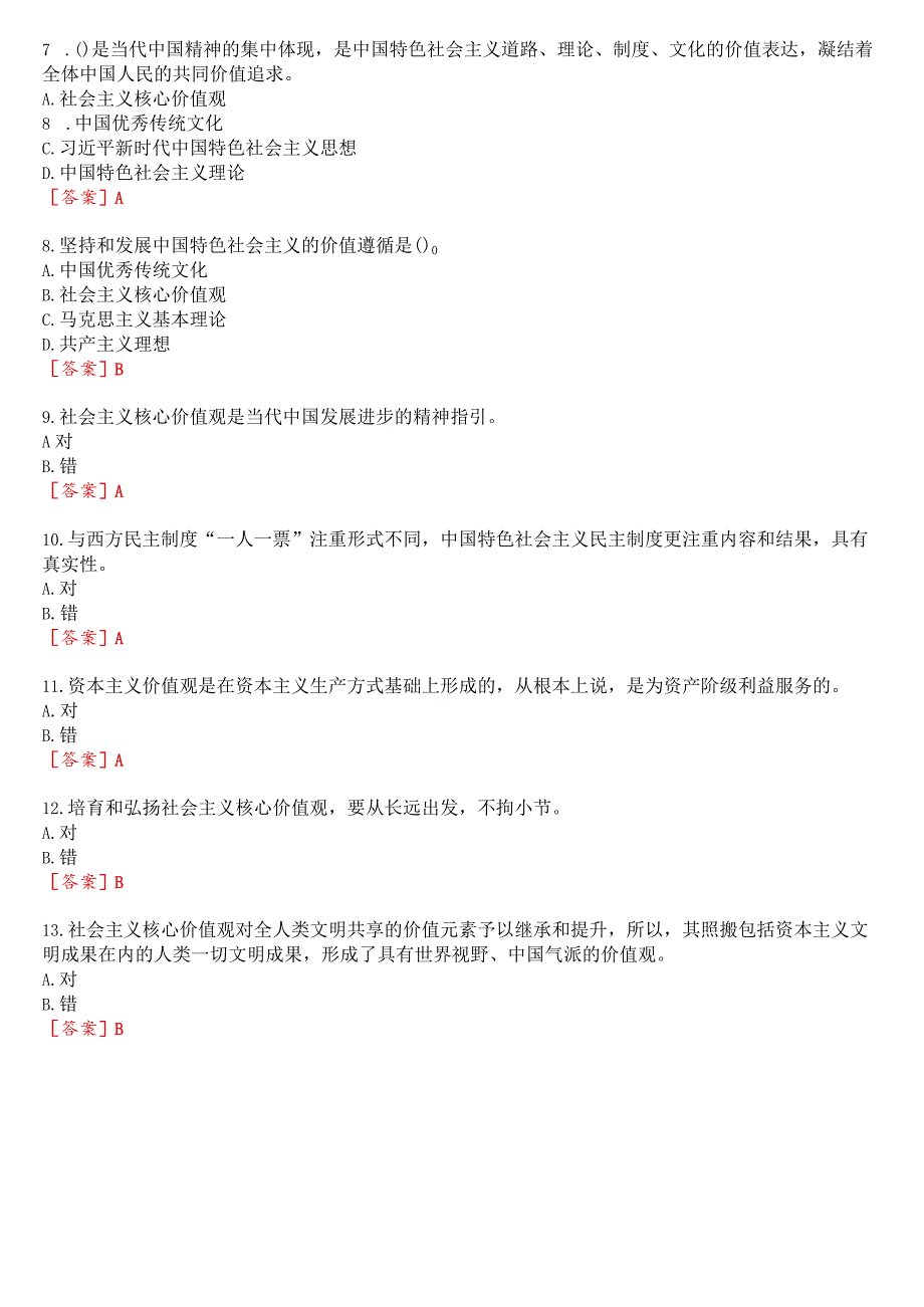 2023秋季学期国开思政课《思想道德与法治》在线形考(专题检测五)试题及答案.docx_第2页