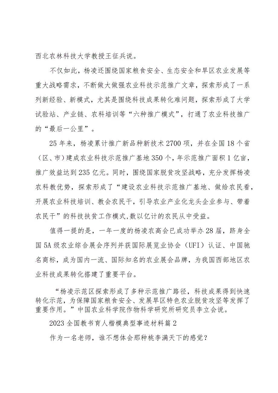 2023全国教书育人楷模典型事迹材料(10篇).docx_第2页