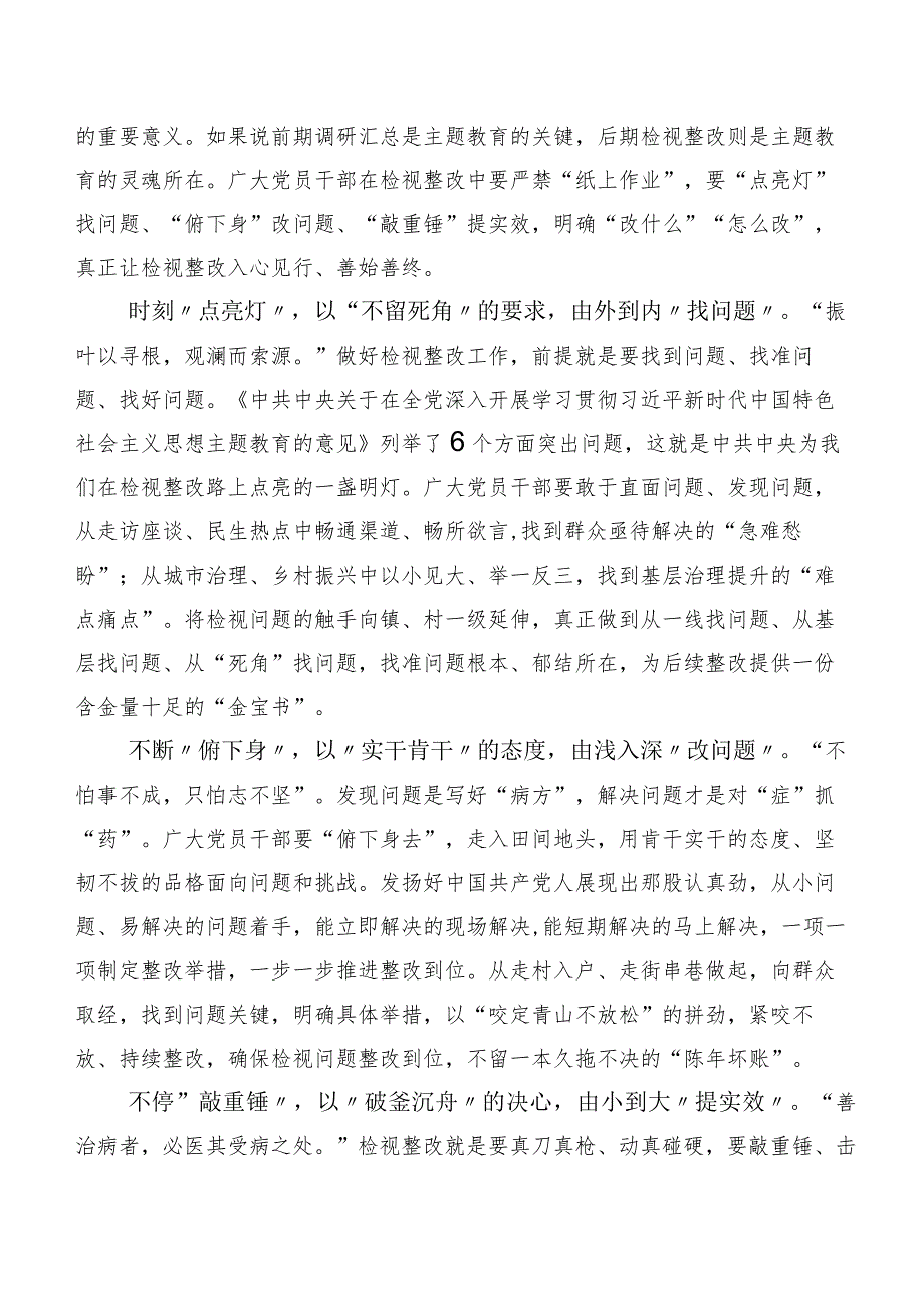 在深入学习贯彻第二阶段“学思想、强党性、重实践、建新功”主题集中教育研讨交流材料（二十篇合集）.docx_第3页