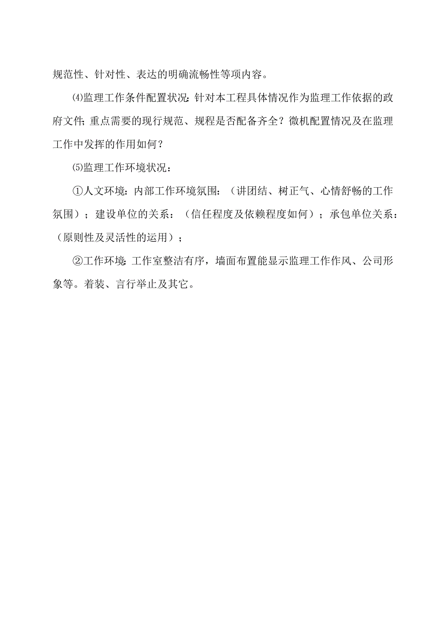 XX工程对项目监理部定期检查制度（2023年）.docx_第2页