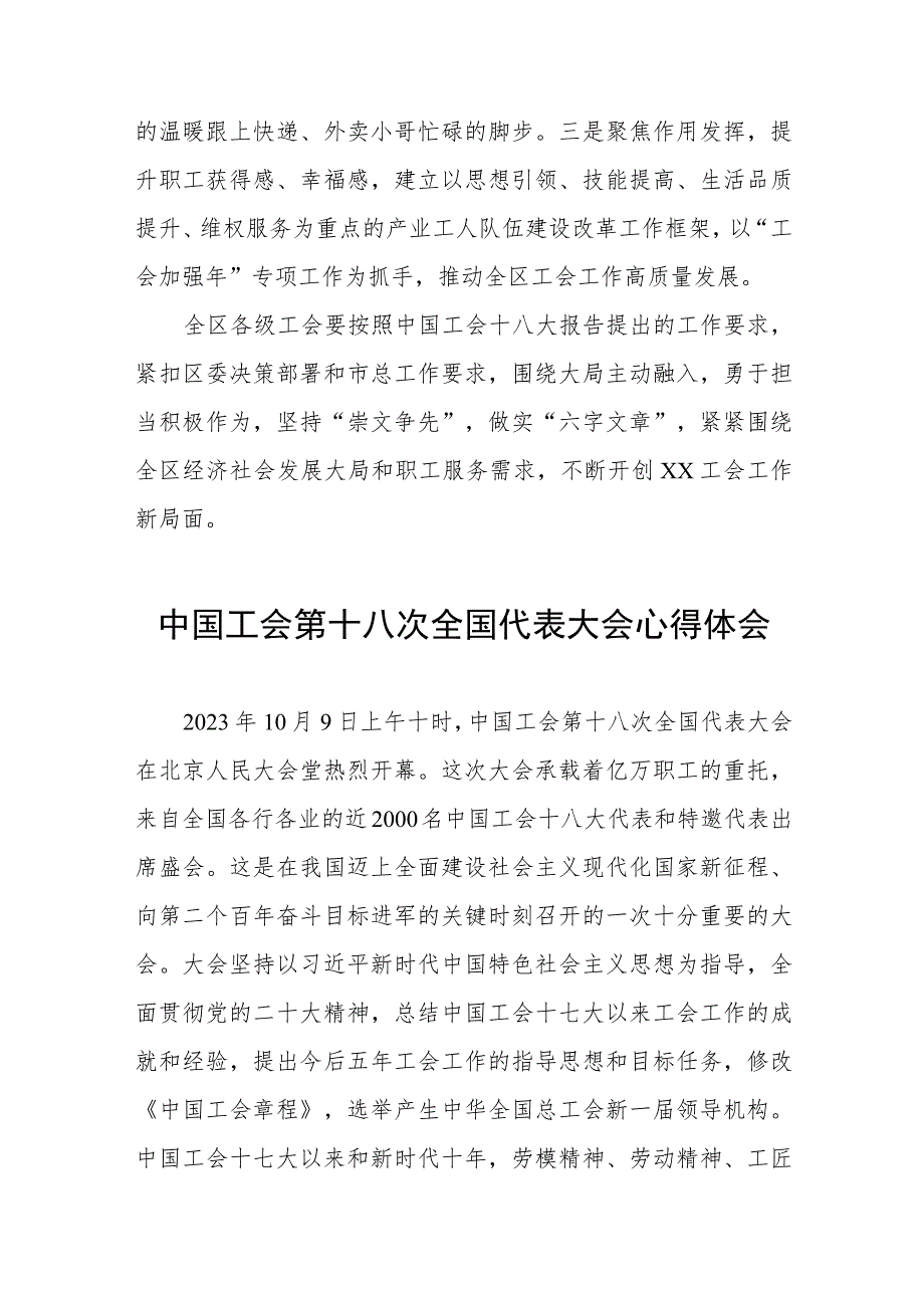 七篇工会第十八次全国代表大会心得体会.docx_第2页