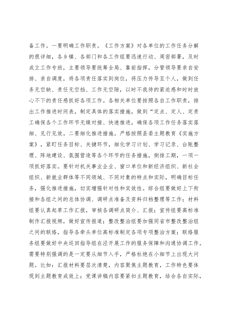 在县委主题教育领导小组办公室会议上的讲话.docx_第3页