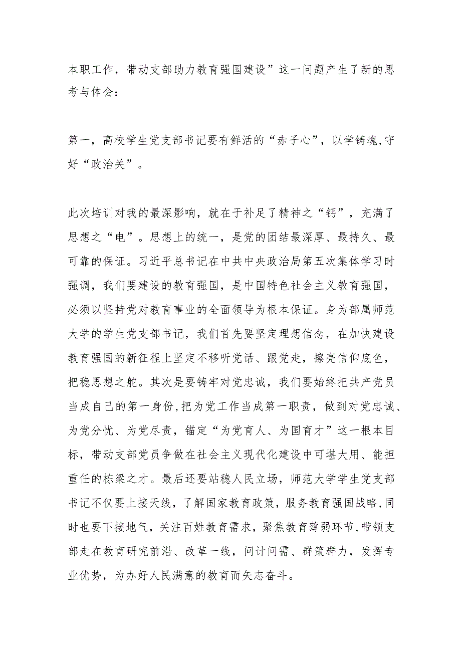 某高校学生党支部书记主题教育网络培训班学习心得.docx_第2页