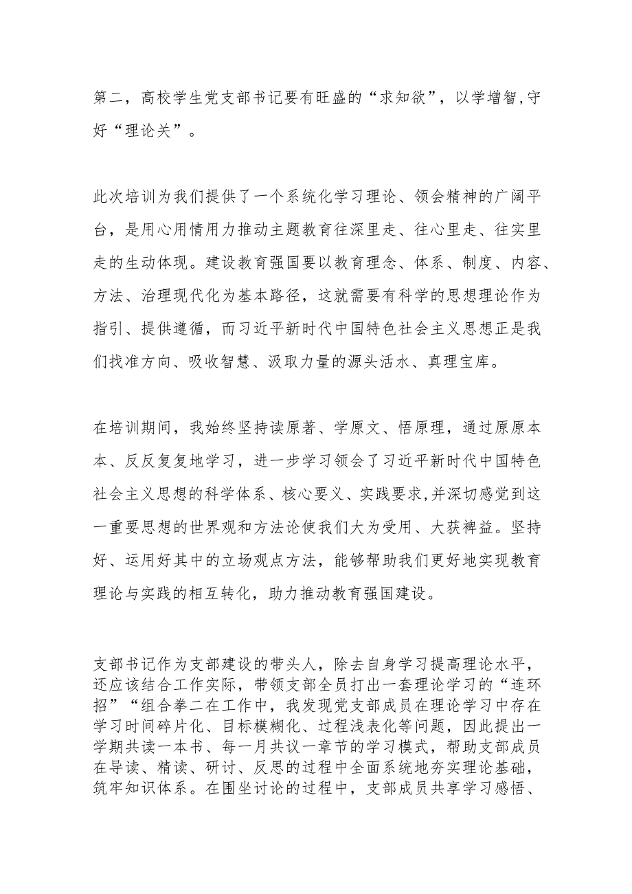 某高校学生党支部书记主题教育网络培训班学习心得.docx_第3页