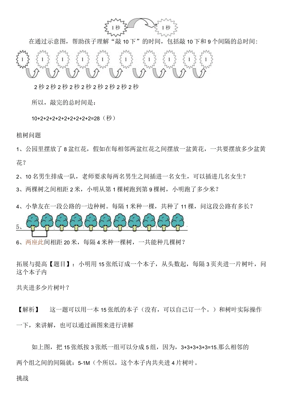 一年级奥数间隔问题总结与复习[1].docx_第3页