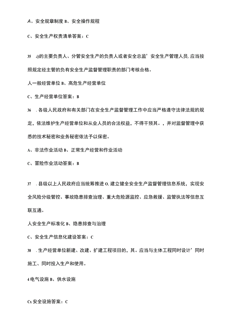 新《山东省安全生产条例》考试题库及答案(原版).docx_第2页