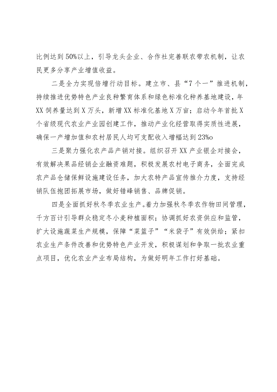 市农业农村局在乡村振兴推进会上的工作汇报.docx_第3页