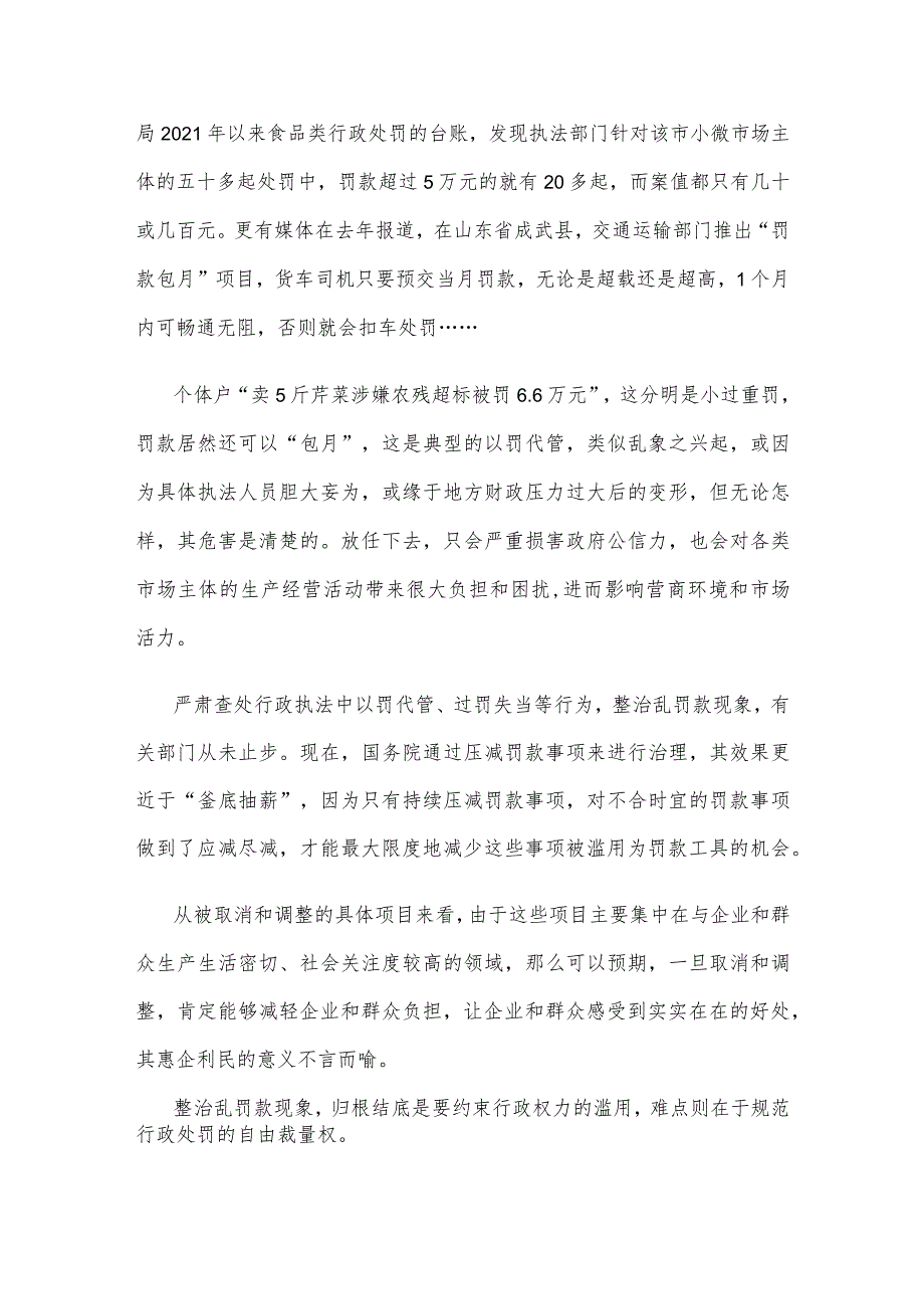 学习领会《国务院关于取消和调整一批罚款事项的决定》心得体会.docx_第2页