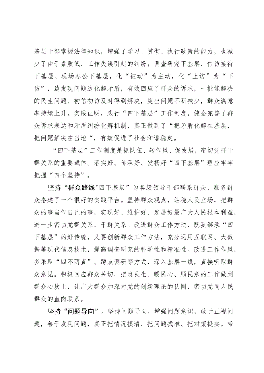 “四下基层”研讨发言及心得体会材料.docx_第3页