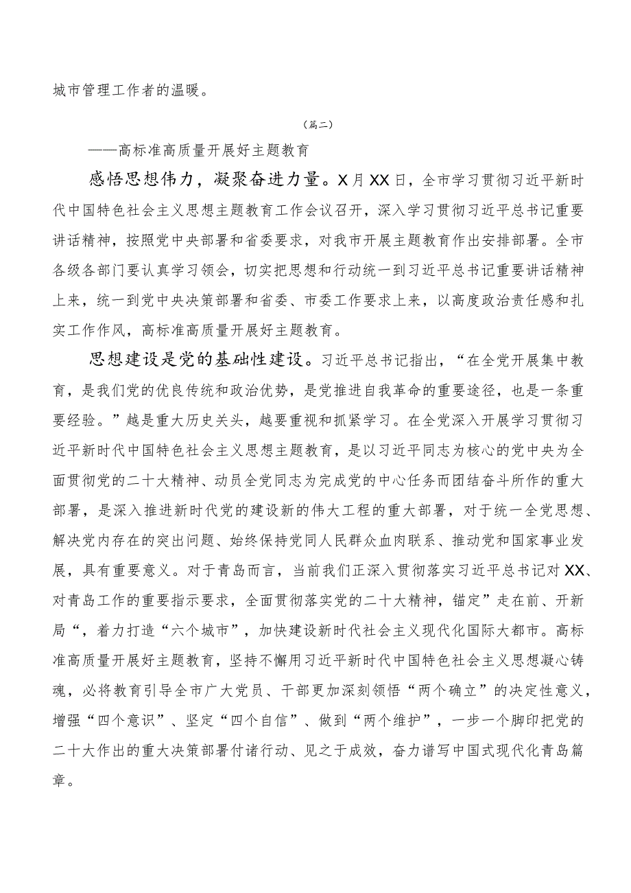 二十篇合集在关于开展学习党内主题专题教育研讨交流发言材.docx_第2页