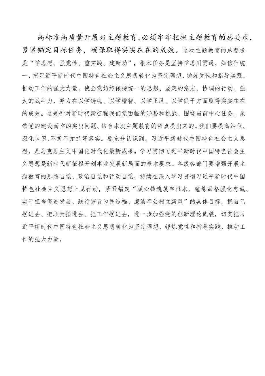 二十篇合集在关于开展学习党内主题专题教育研讨交流发言材.docx_第3页