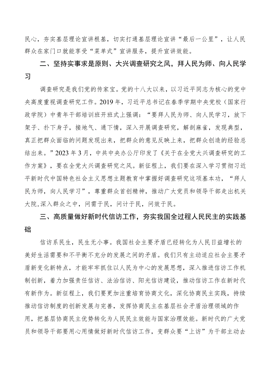 弘扬2023年“四下基层”的研讨材料（10篇合集）.docx_第2页