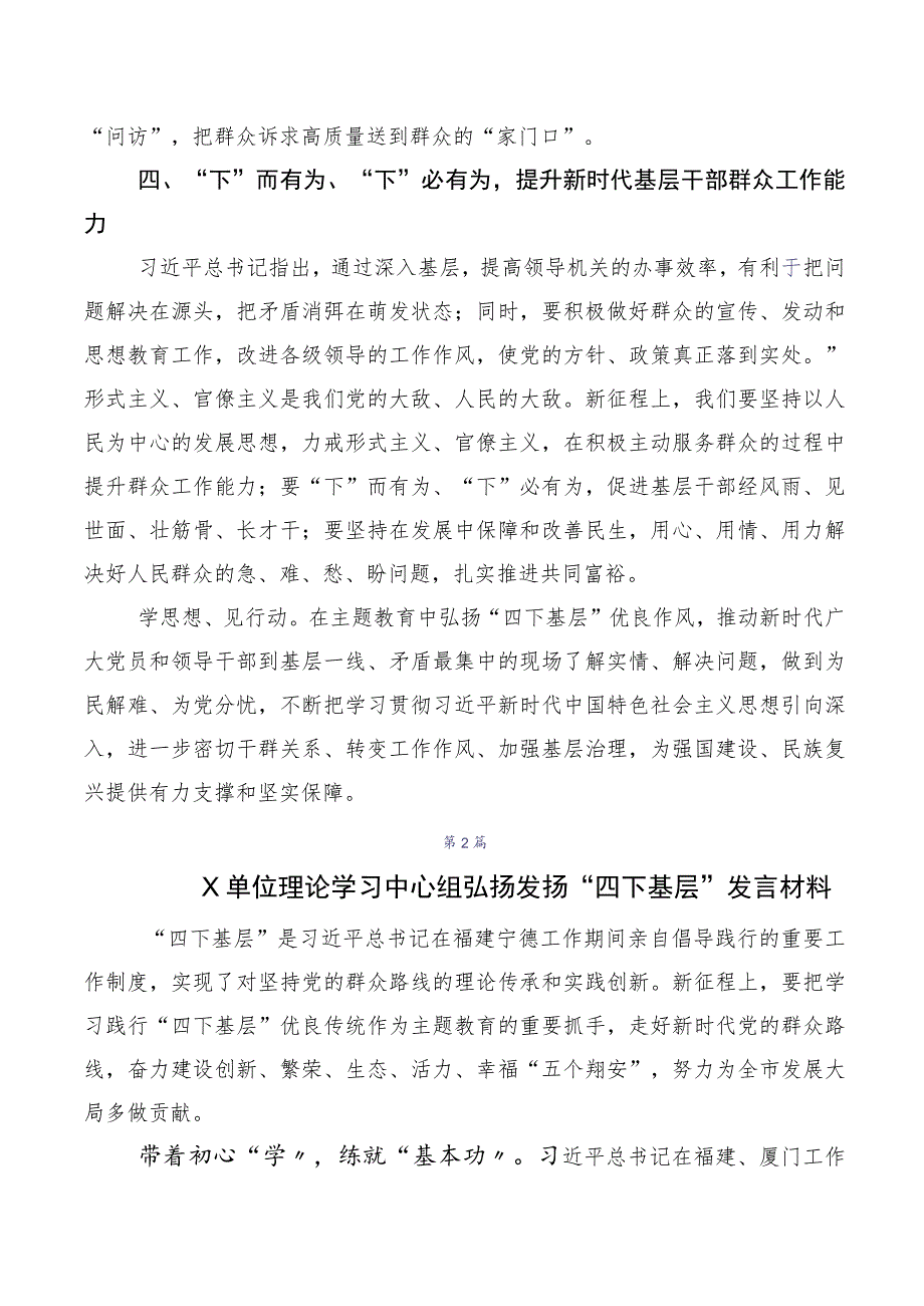 弘扬2023年“四下基层”的研讨材料（10篇合集）.docx_第3页