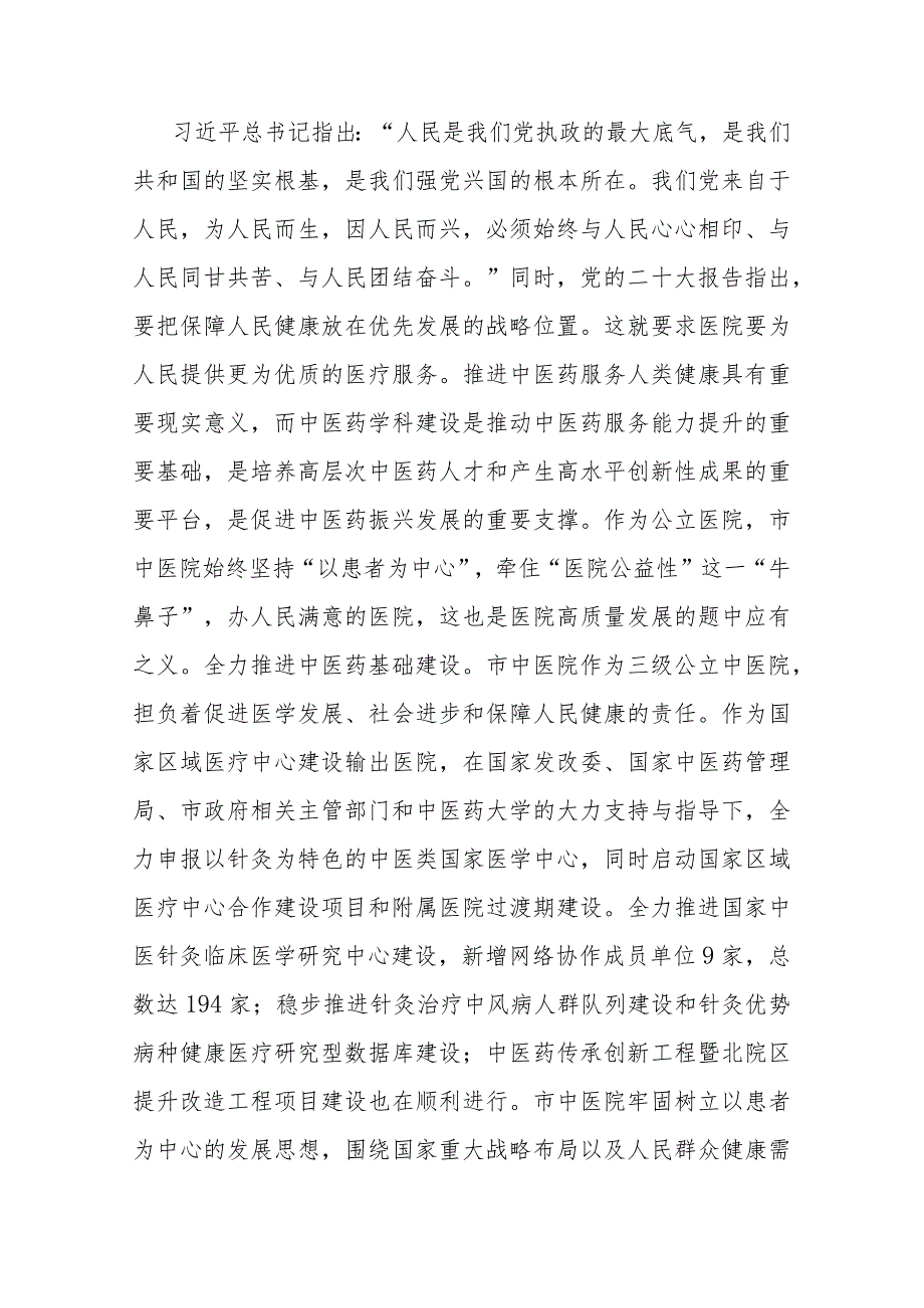 在市委党校县处级干部进修班上的研讨发言材料(二篇).docx_第2页