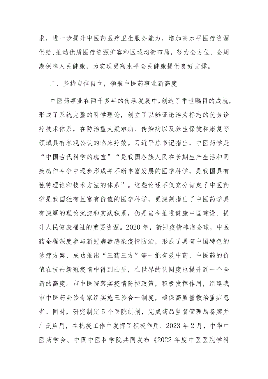 在市委党校县处级干部进修班上的研讨发言材料(二篇).docx_第3页