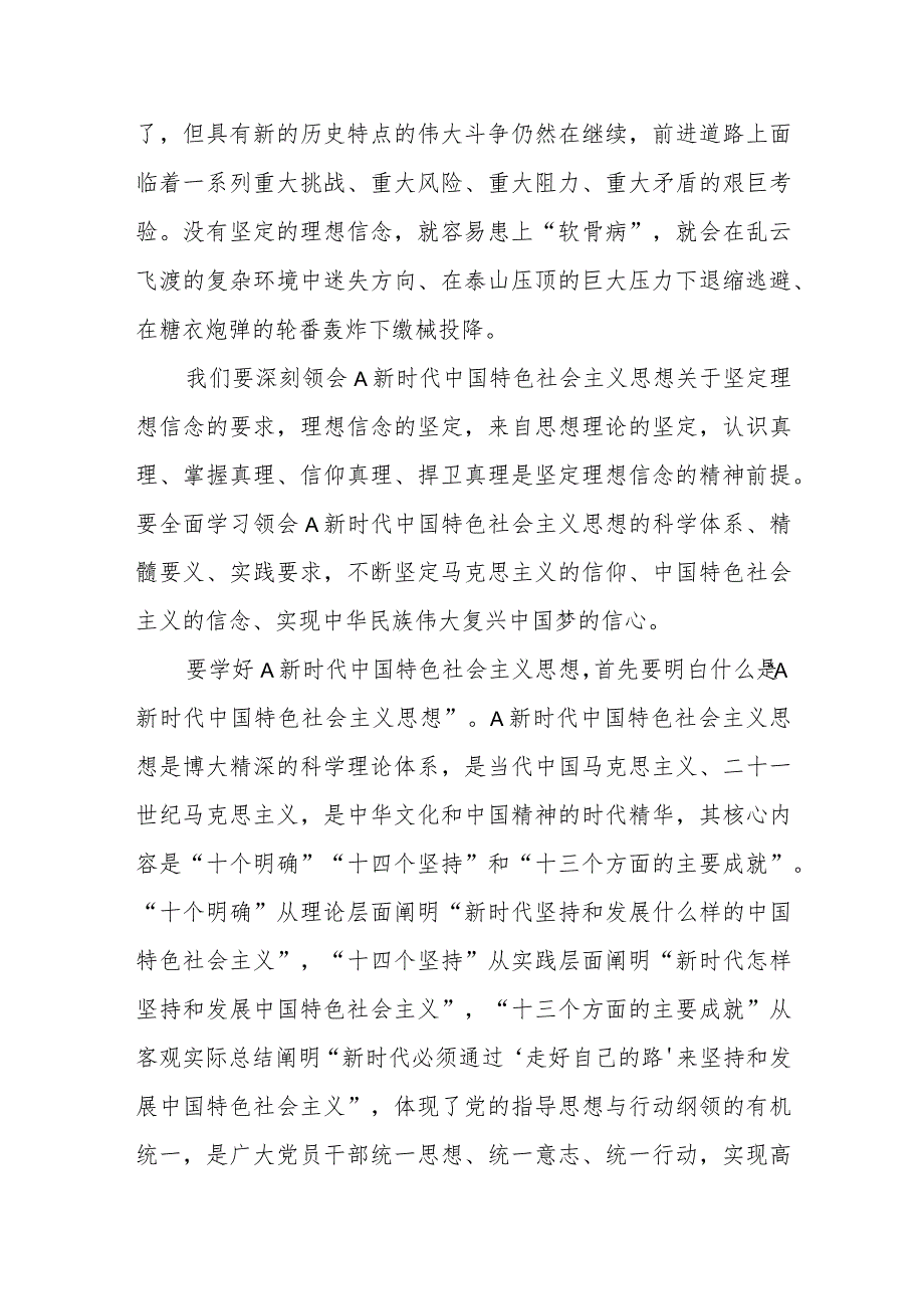 关于社保系统第二批主题教育党课：坚定理想信念 厚植为民情怀全力答好新时代社保事业新考卷.docx_第2页