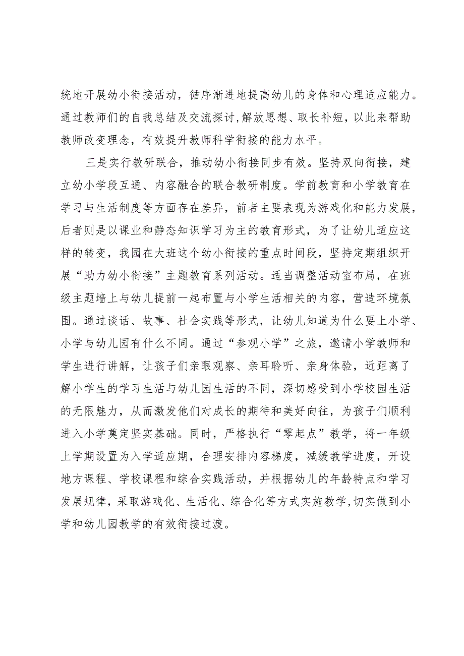 某幼儿园幼小衔接工作经验：实行“三个联合” 推进幼小衔接.docx_第2页