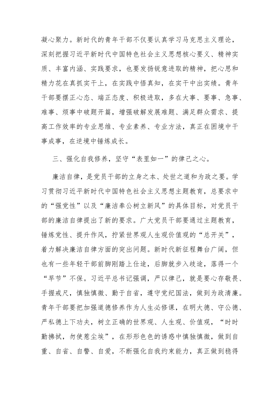 2023年第二批主题教育读书班上的研讨交流发言(二篇).docx_第3页