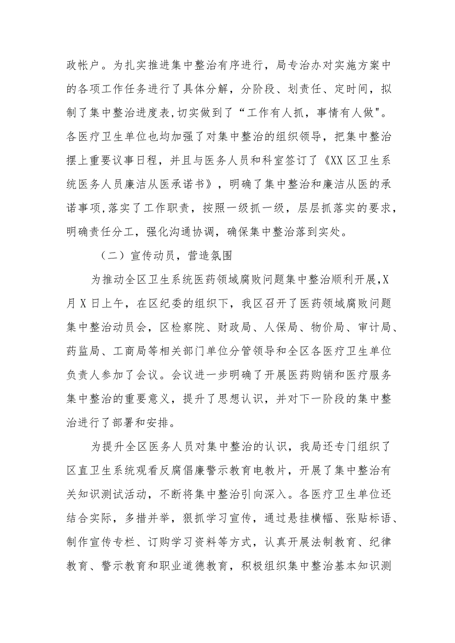 医院关于医药领域腐败问题集中整治自查自纠的情况报告九篇.docx_第2页