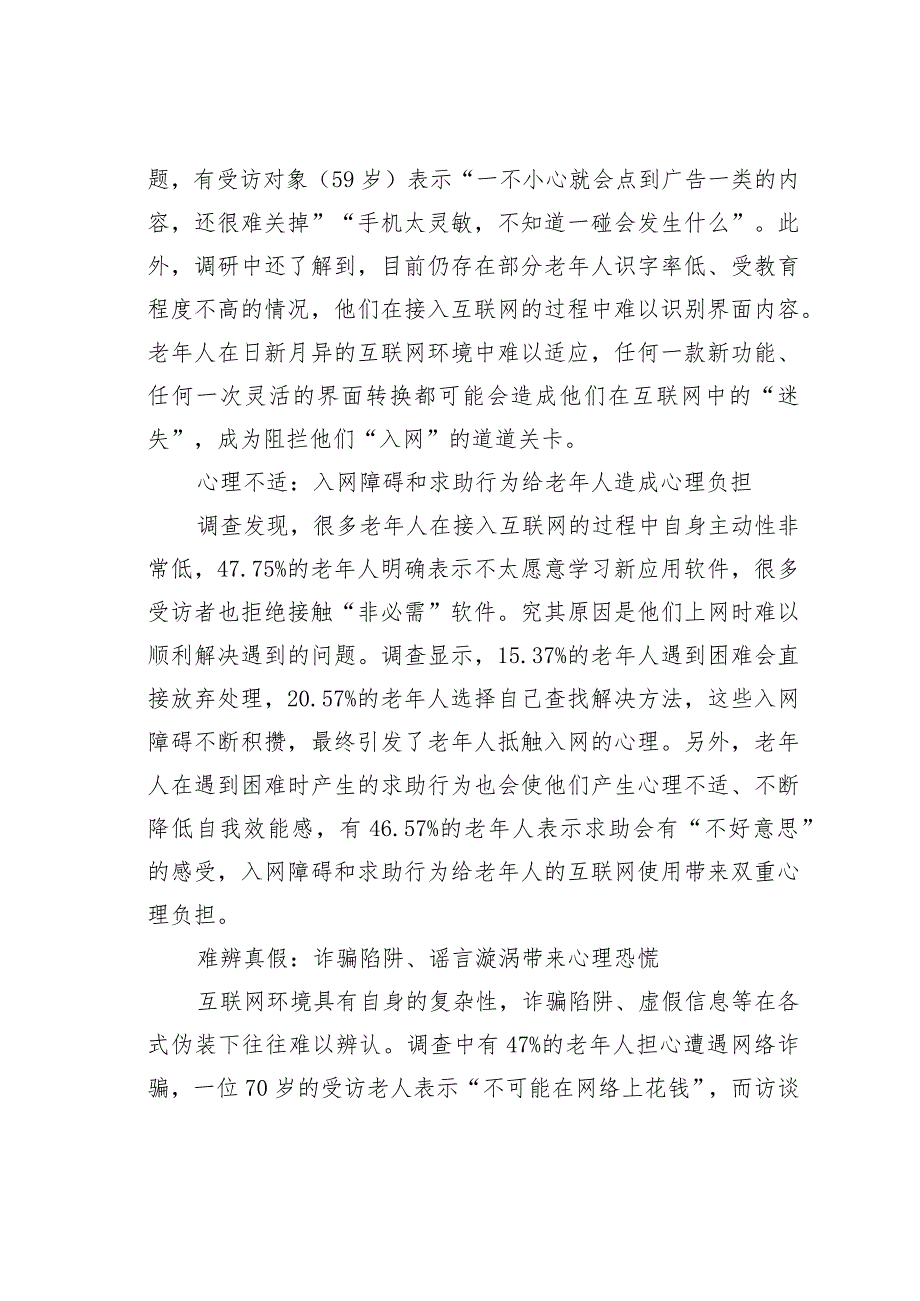 数字时代如何助力老年人“老有所安”互联网适老化改造调研报告.docx_第3页