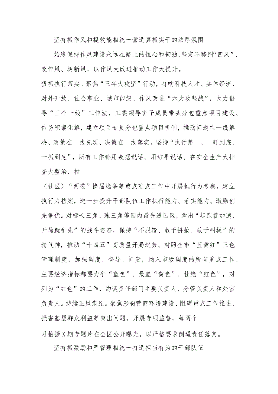 关于2023年开发区工委履行全面从严治党主体责任情况报告范文.docx_第2页