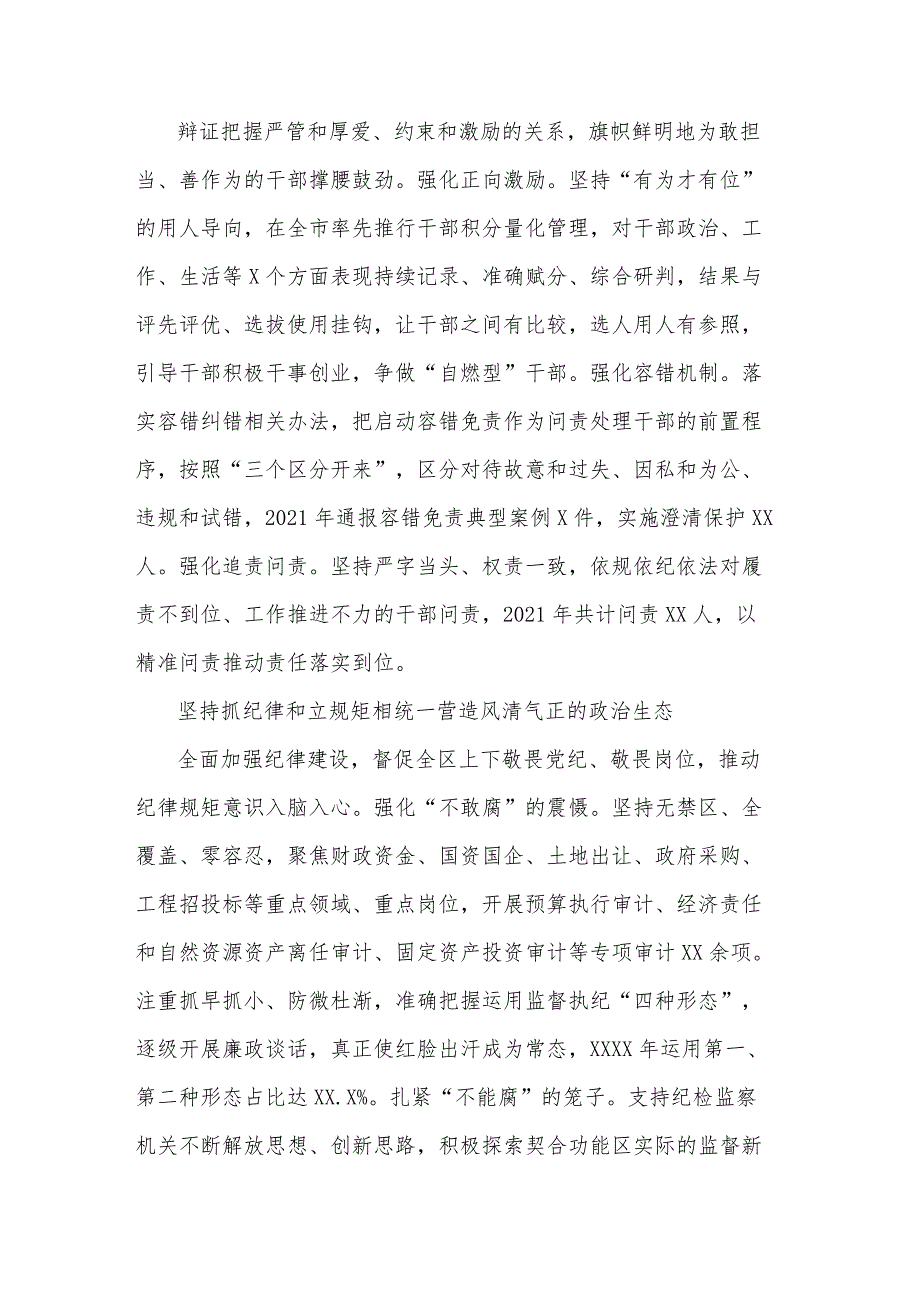 关于2023年开发区工委履行全面从严治党主体责任情况报告范文.docx_第3页