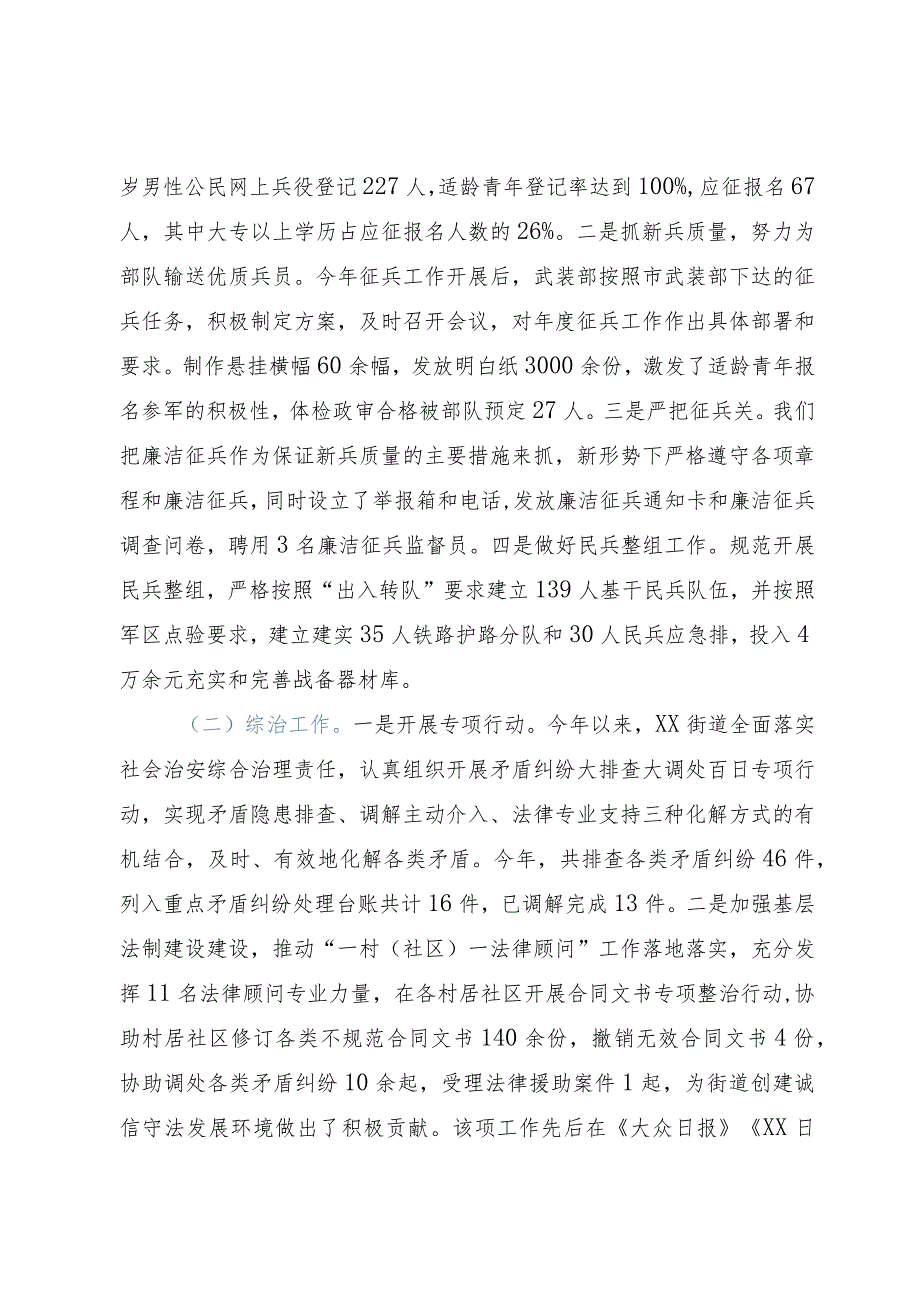 街道党工委武装部长述职述廉报告.docx_第2页