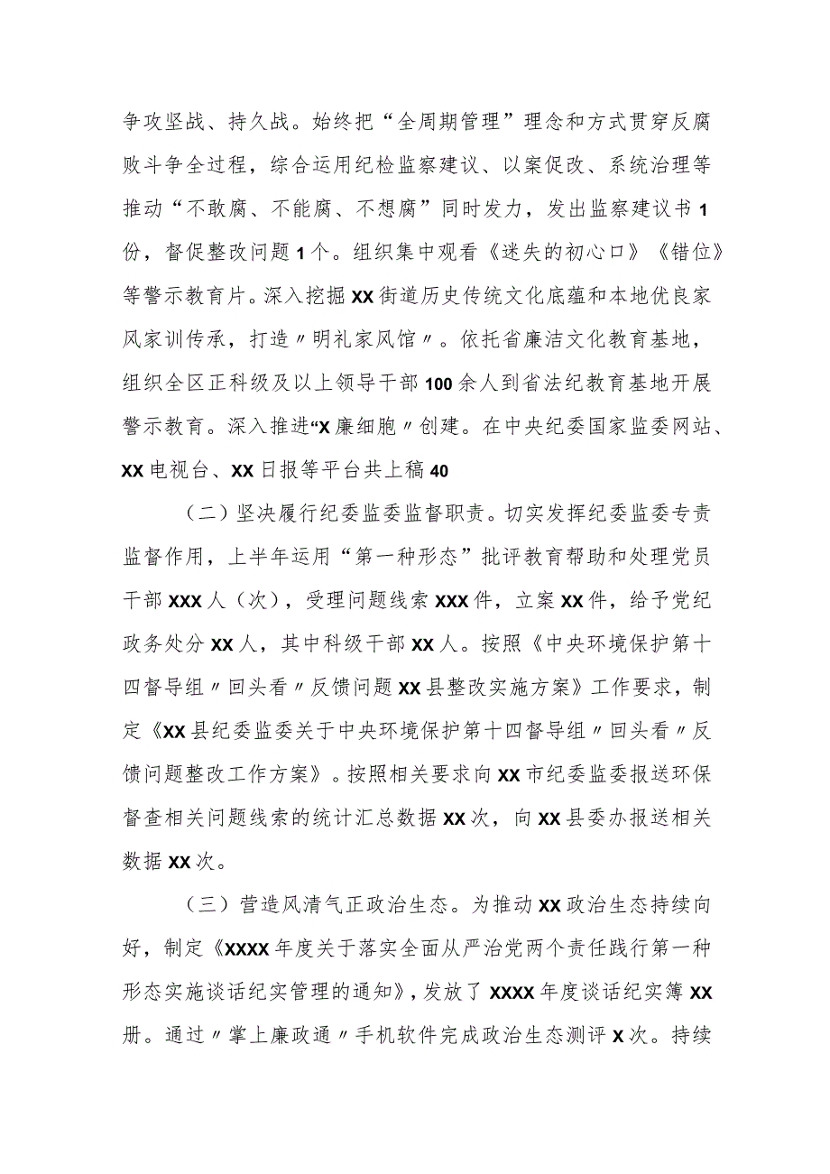 某区纪委监委2023年上半年工作情况和下半年工作计划的报告.docx_第2页