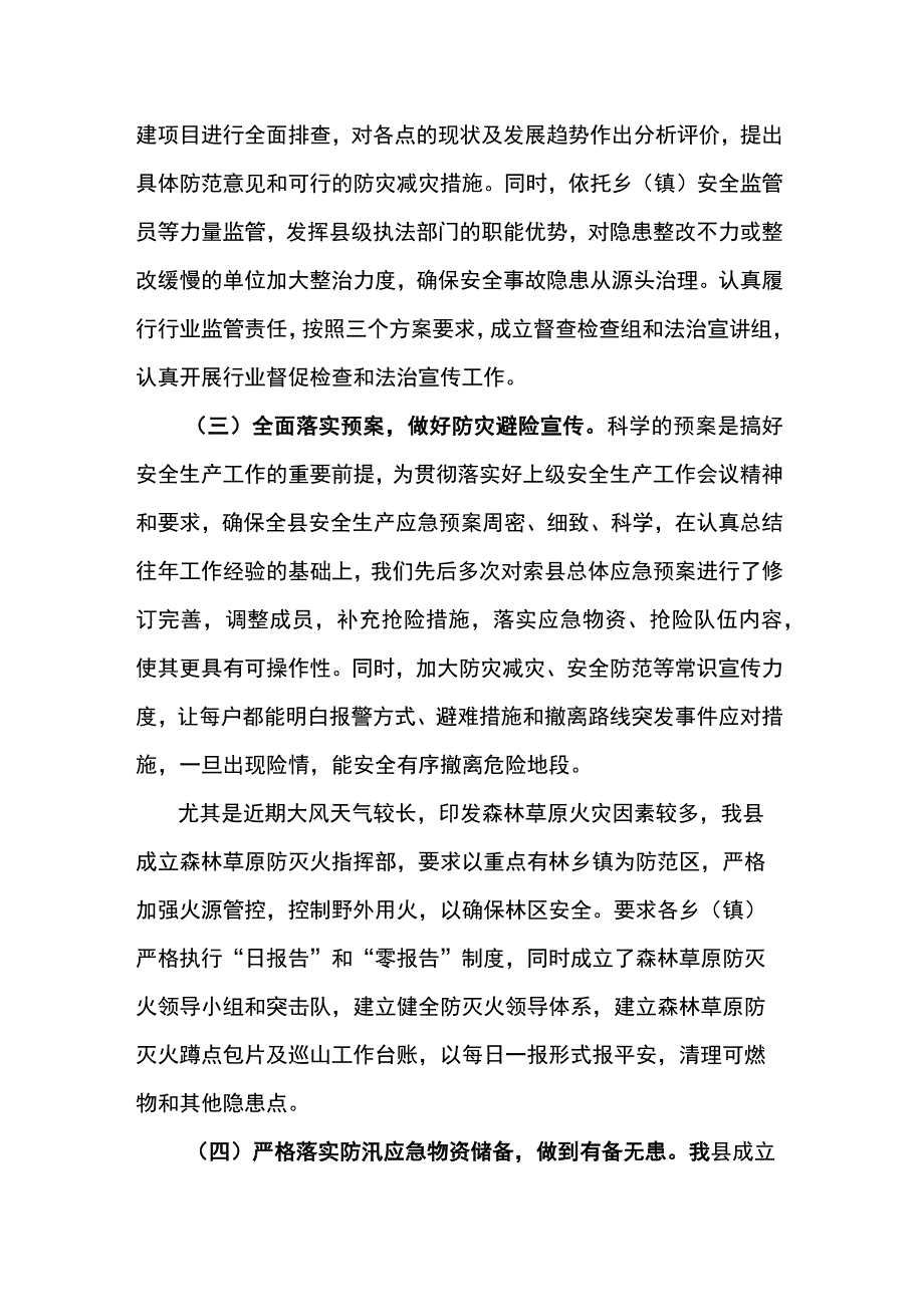 安全生产工作情况汇报.docx_第2页