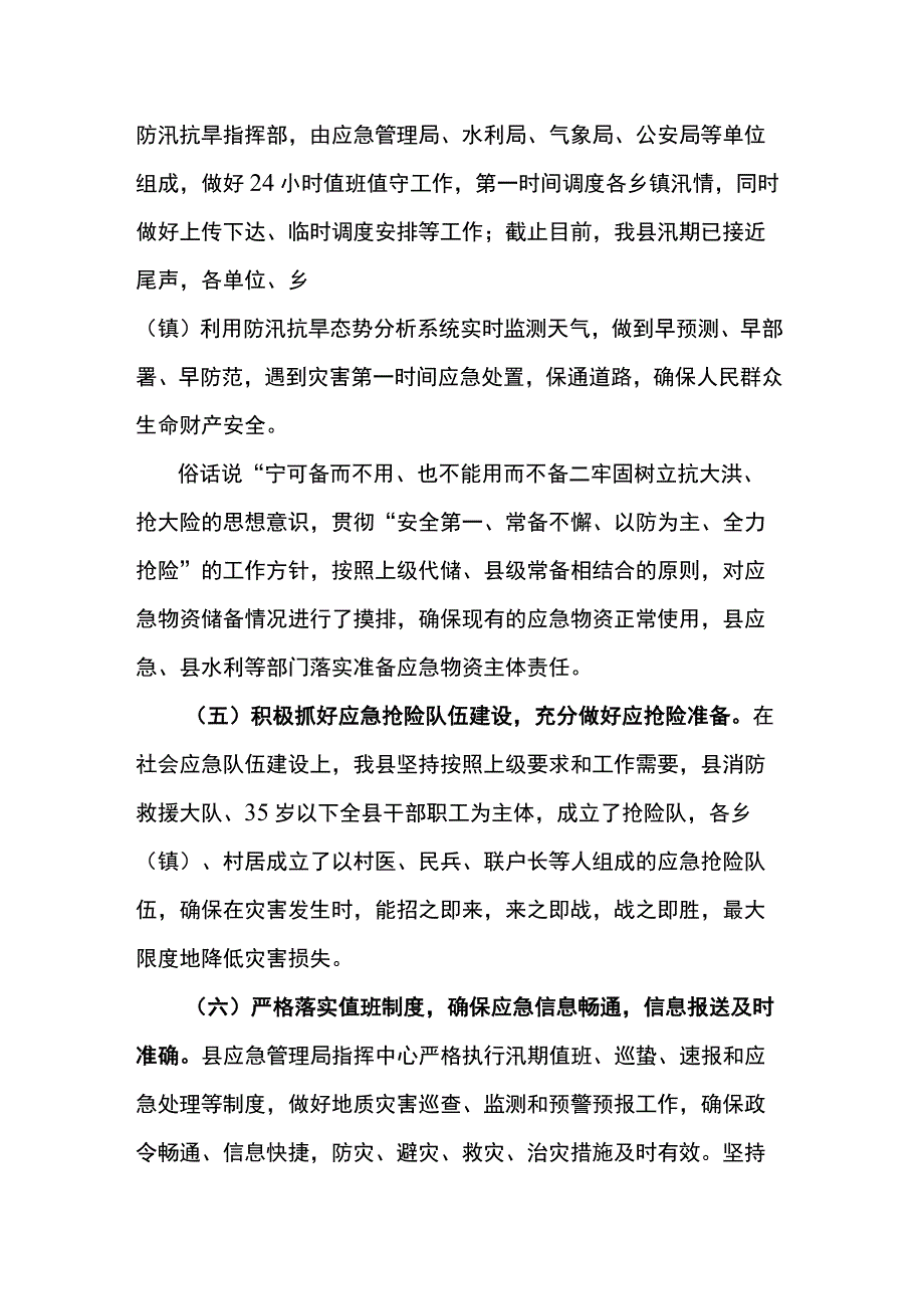 安全生产工作情况汇报.docx_第3页