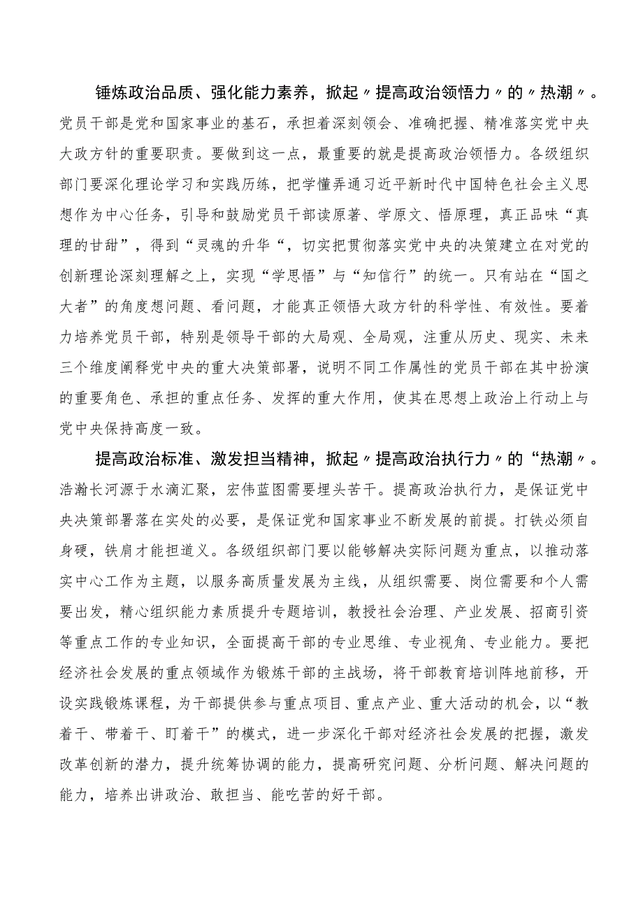 多篇汇编《全国干部教育培训规划（2023-2027年）》的发言材料.docx_第2页