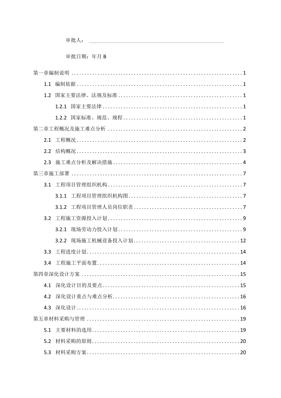 中建八局北岸亲水栈道施工组织设计（103P）.docx_第2页