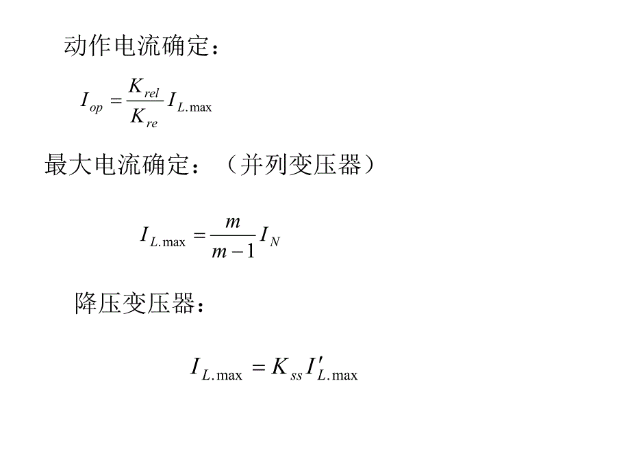 变压器相间短路后备保护.ppt_第2页