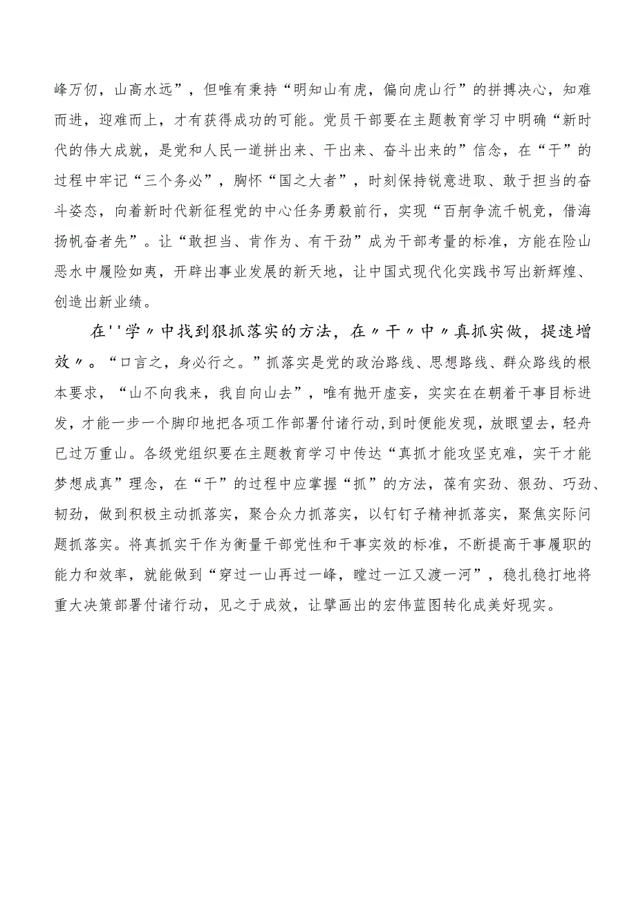 以学促干重实践以学正风抓整改学习心得体会十篇汇编.docx_第2页