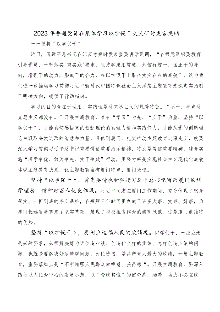 以学促干重实践以学正风抓整改学习心得体会十篇汇编.docx_第3页