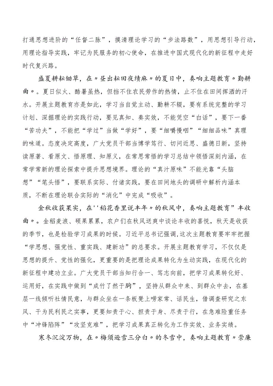 20篇合集2023年在专题学习党内主题学习教育讨论发言提纲.docx_第2页