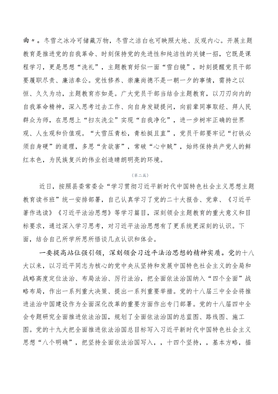 20篇合集2023年在专题学习党内主题学习教育讨论发言提纲.docx_第3页