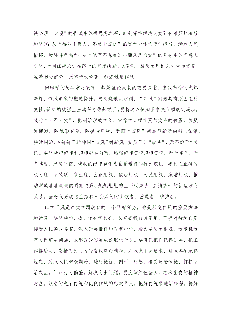 2023“以学正风”专题研讨学习心得发言材料（共10篇）.docx_第3页