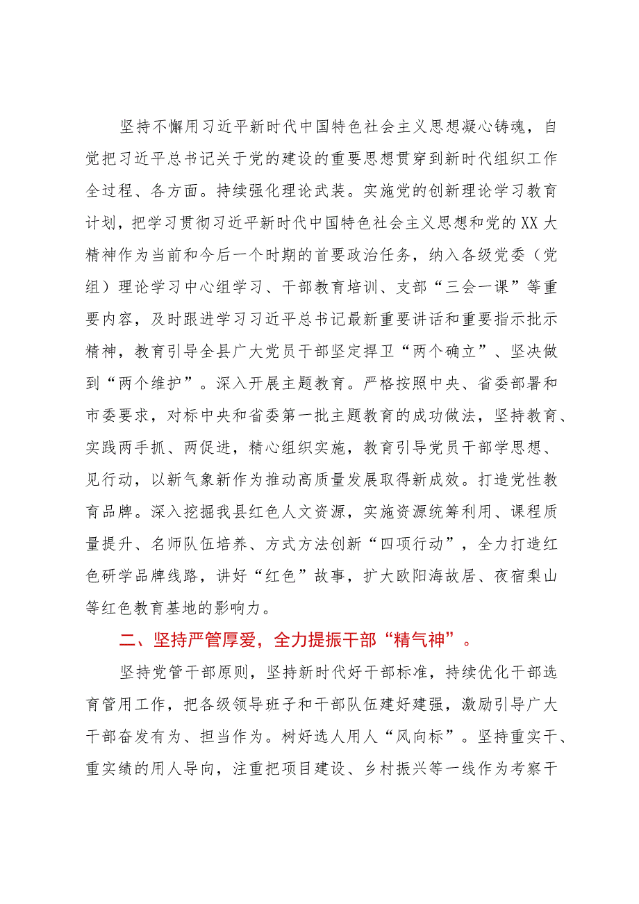 2023年组织部长在县（区）委理论学习中心组专题研讨会上的交流发言.docx_第2页