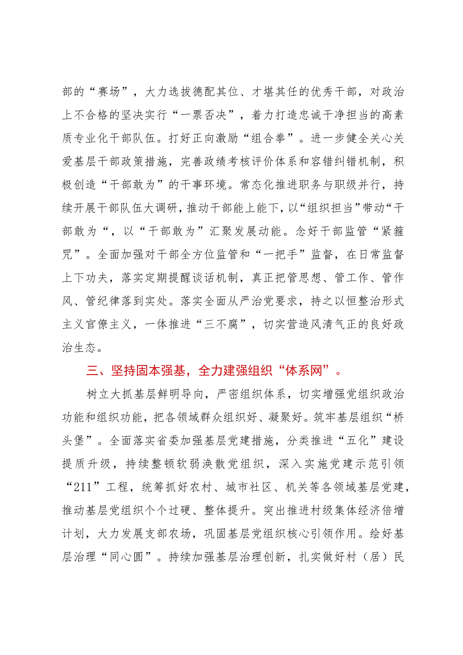 2023年组织部长在县（区）委理论学习中心组专题研讨会上的交流发言.docx_第3页