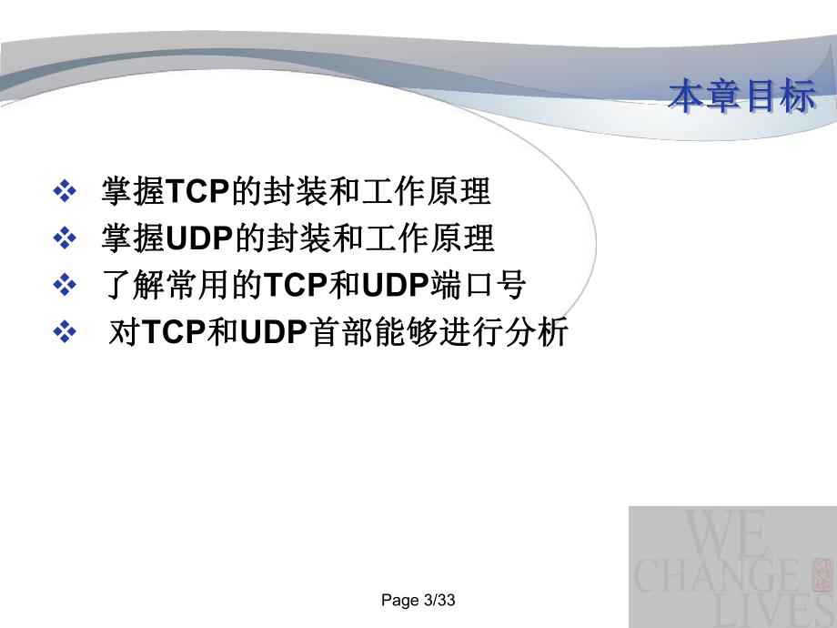 第12章 传输层协议与应用.PPT_第3页