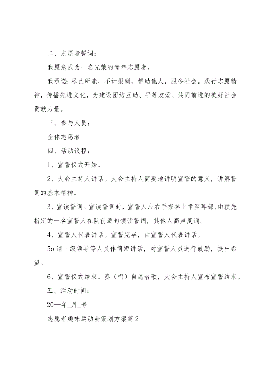 志愿者趣味运动会策划方案（20篇）.docx_第2页