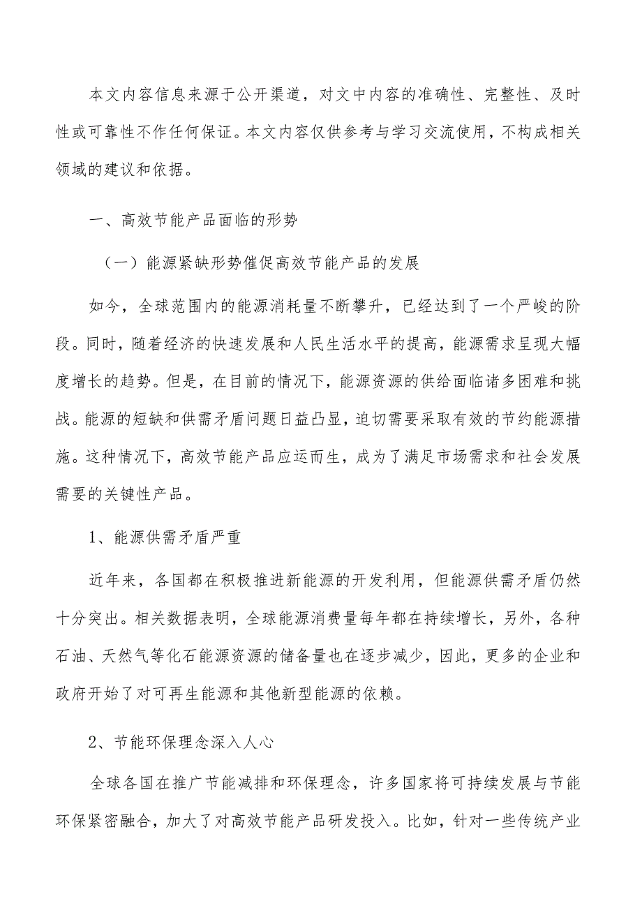 高效节能产品基本要素.docx_第2页