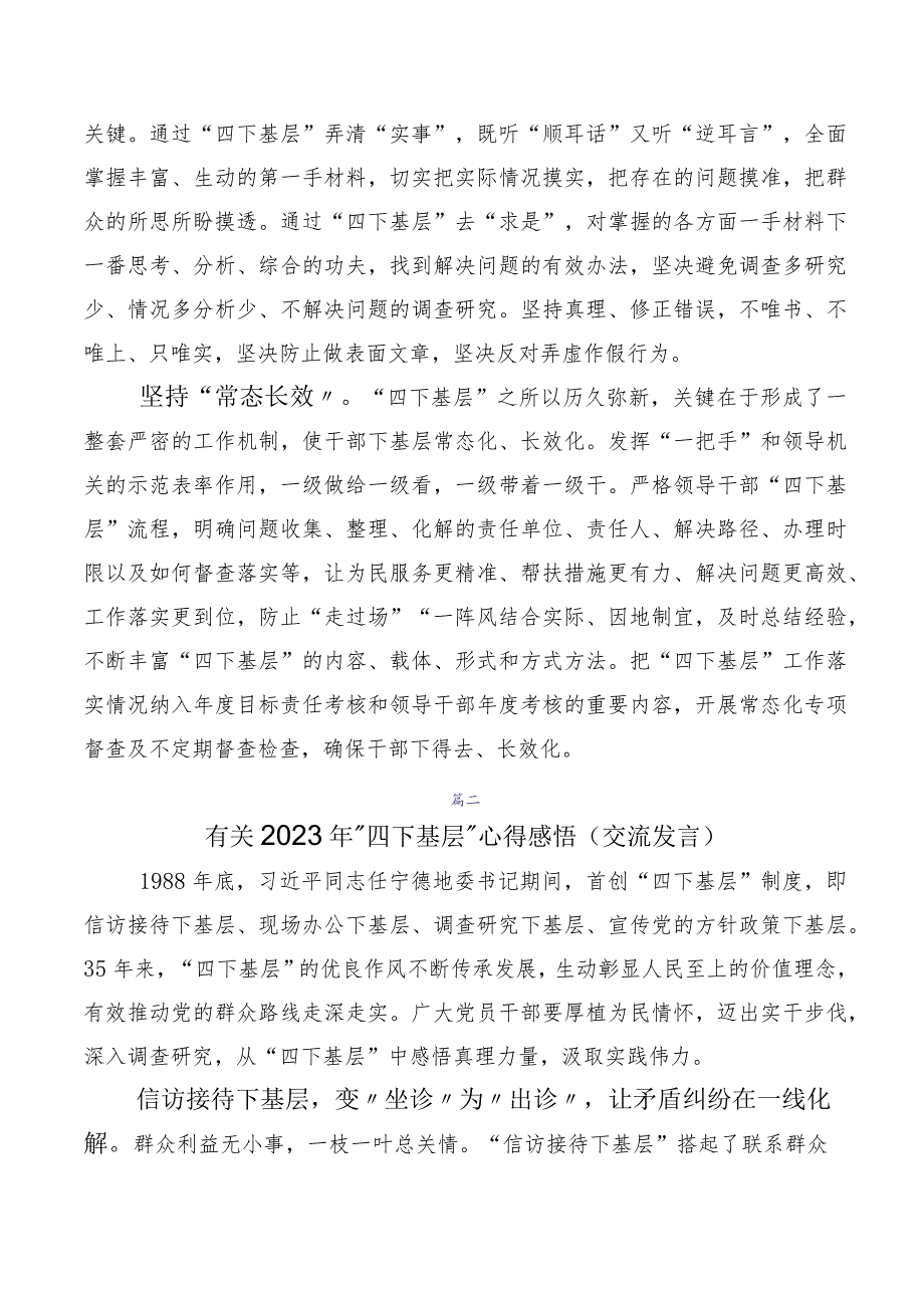 （十篇汇编）传承发扬2023年“四下基层”的研讨发言材料.docx_第2页