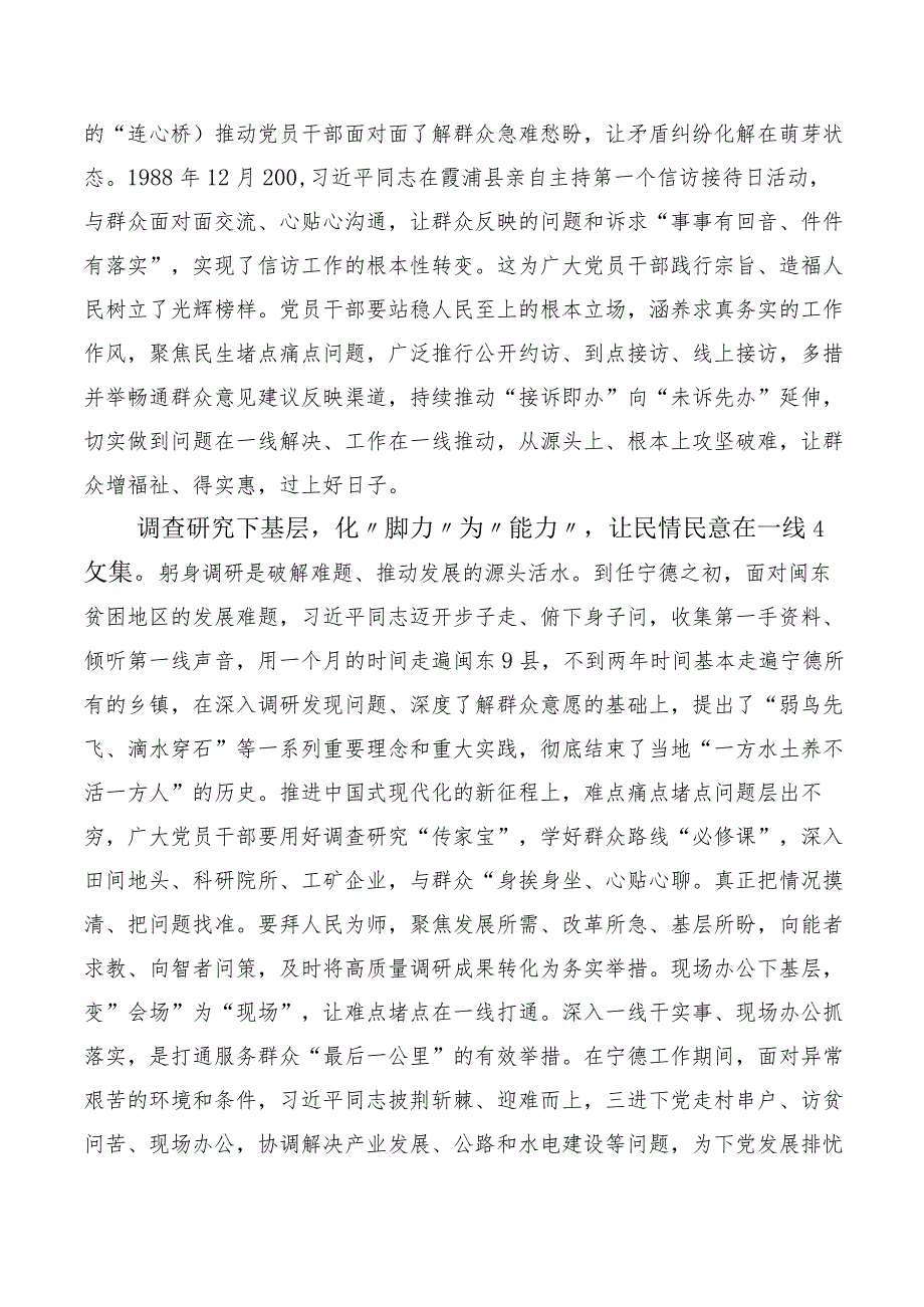 （十篇汇编）传承发扬2023年“四下基层”的研讨发言材料.docx_第3页