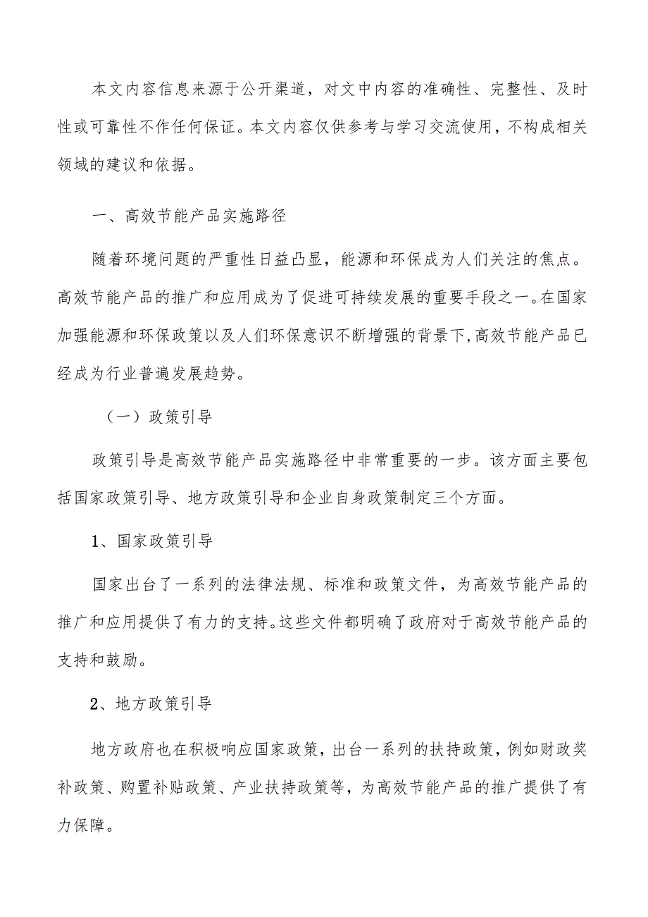 高效节能产品基本情况及背景分析.docx_第2页