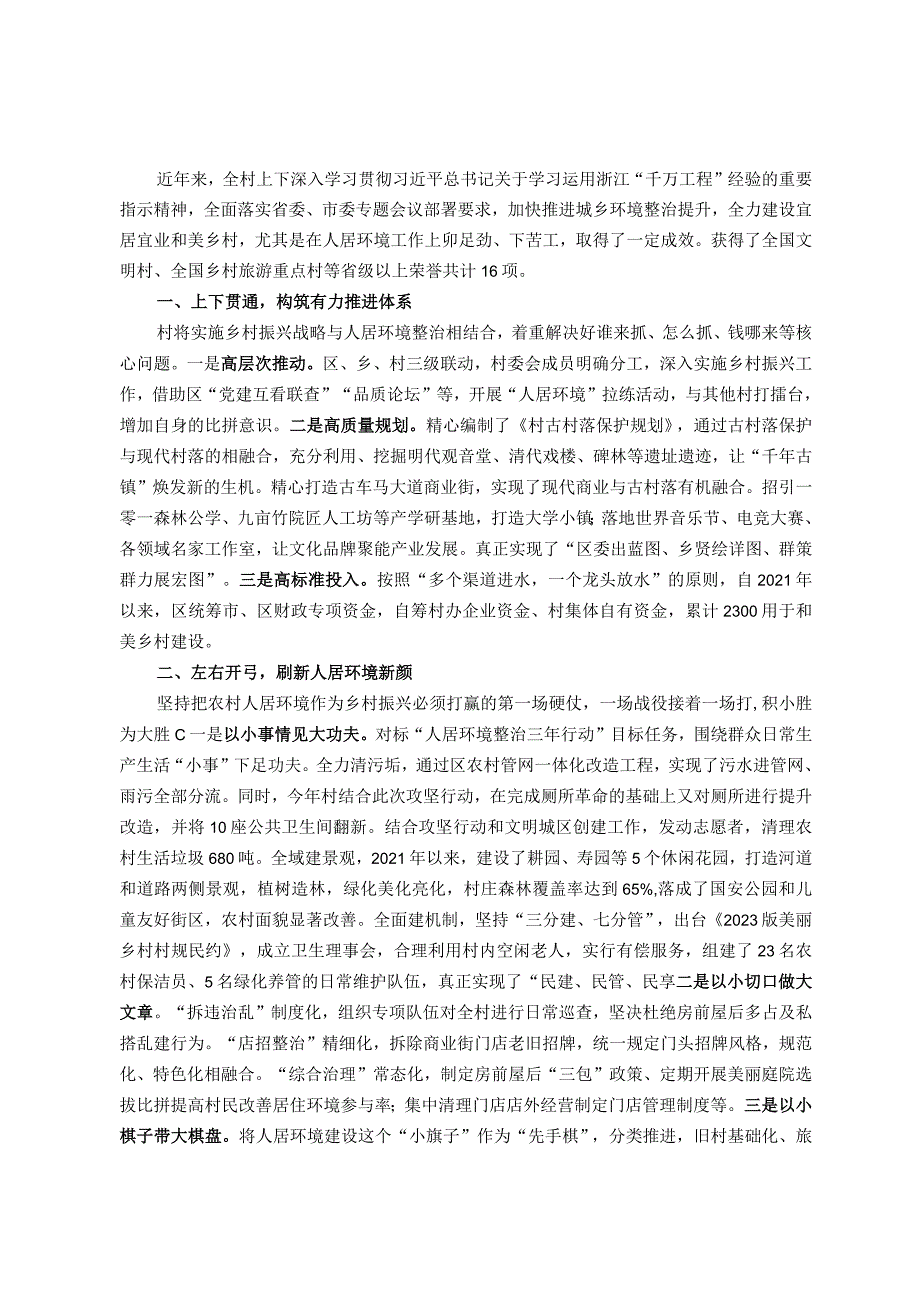 在XX市城乡环境整治提升暨XX小院推进现场工作会议上的发言.docx_第1页