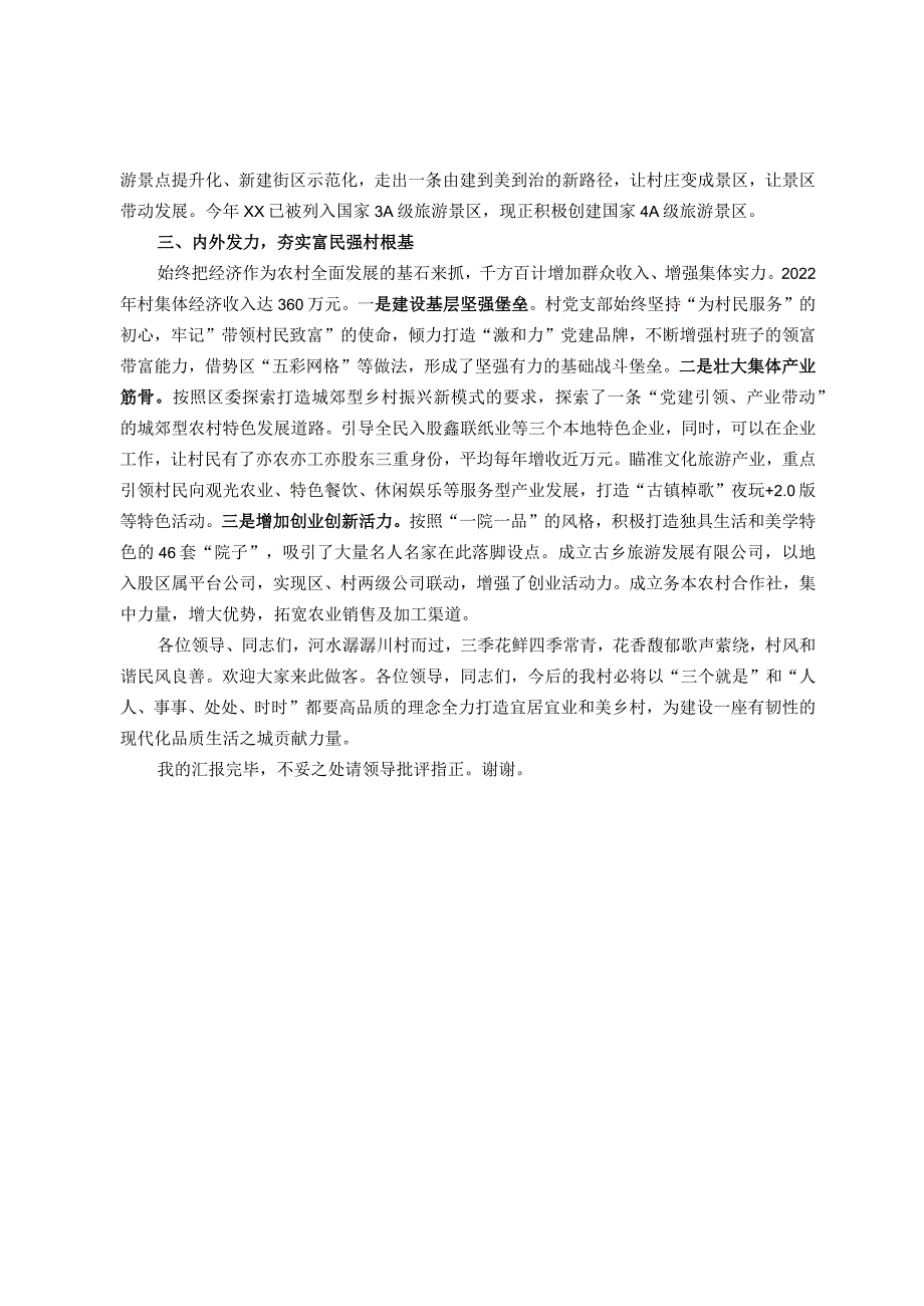 在XX市城乡环境整治提升暨XX小院推进现场工作会议上的发言.docx_第2页