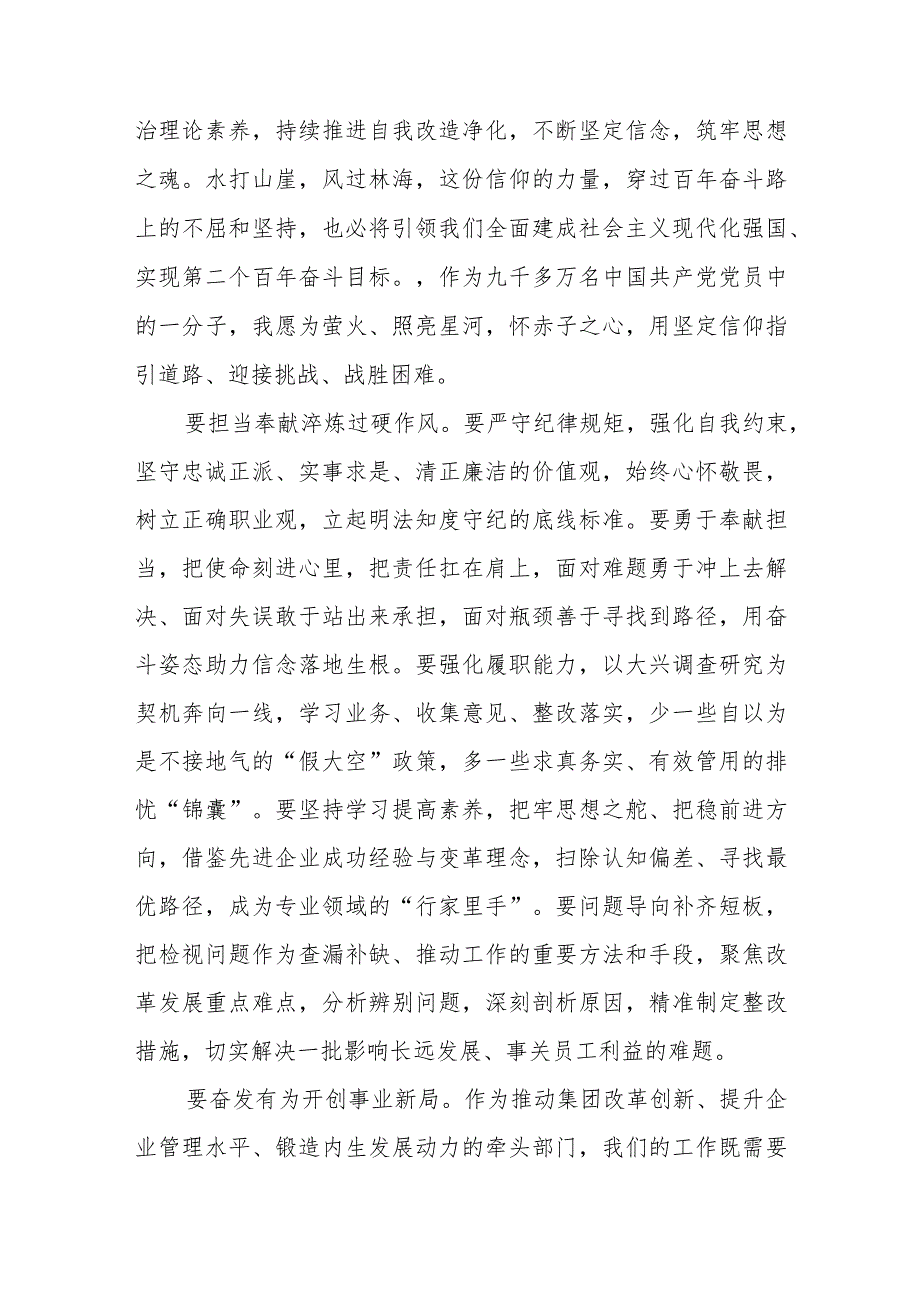 (6篇)2023年主题教育读书班学员交流发言摘选汇编.docx_第2页